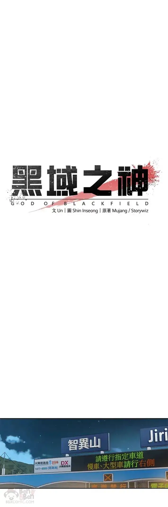 《黑域之神》第53话图4