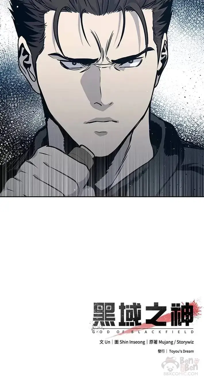 《黑域之神》第53话图48