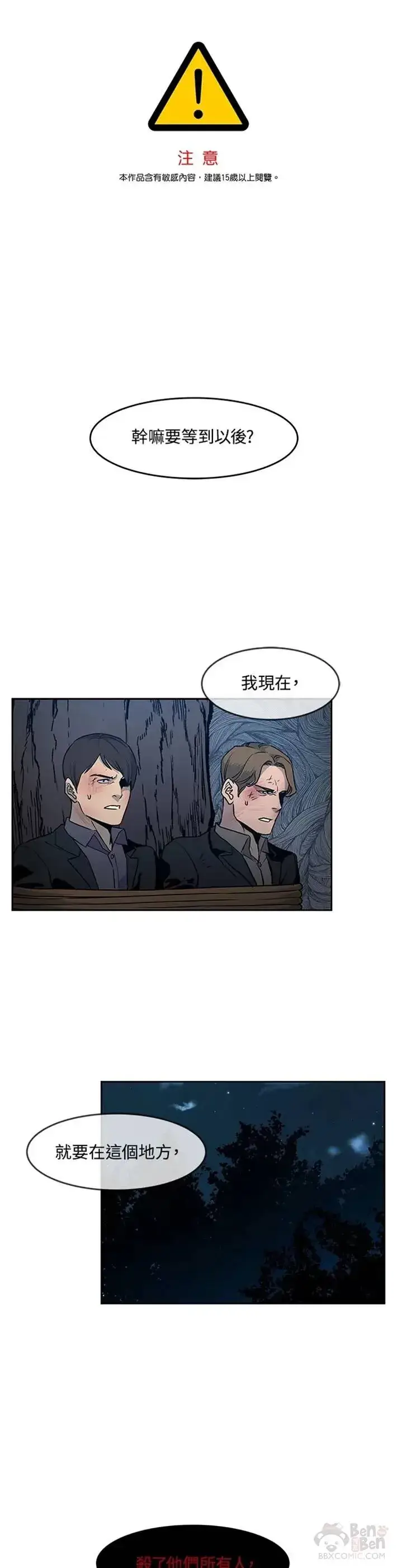 《黑域之神》第53话图49