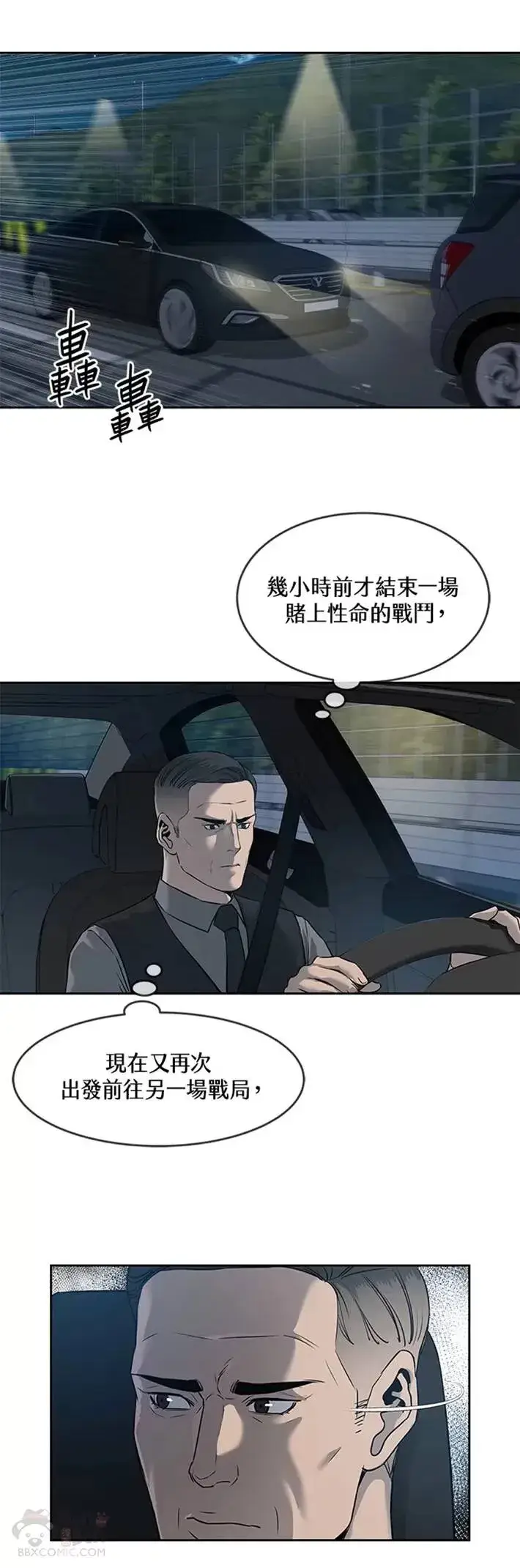 《黑域之神》第53话图5