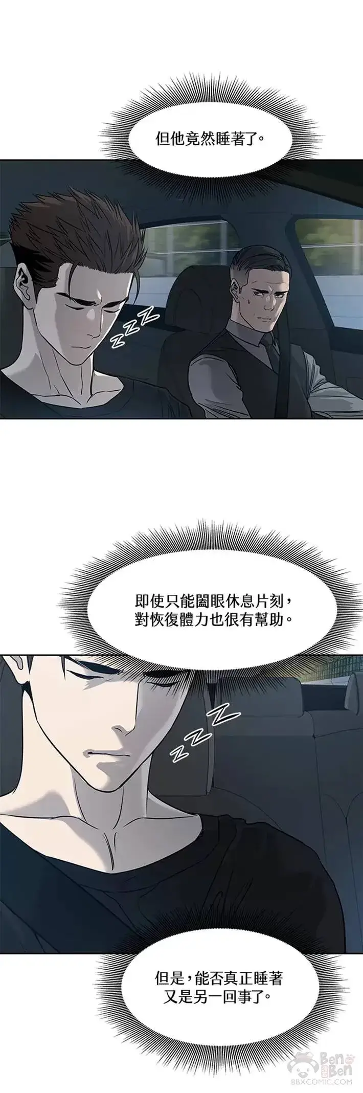 《黑域之神》第53话图6