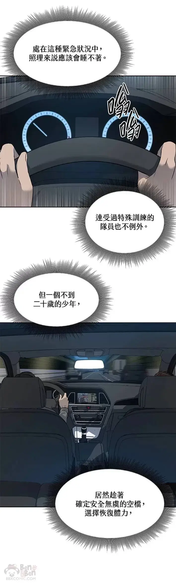 《黑域之神》第53话图7