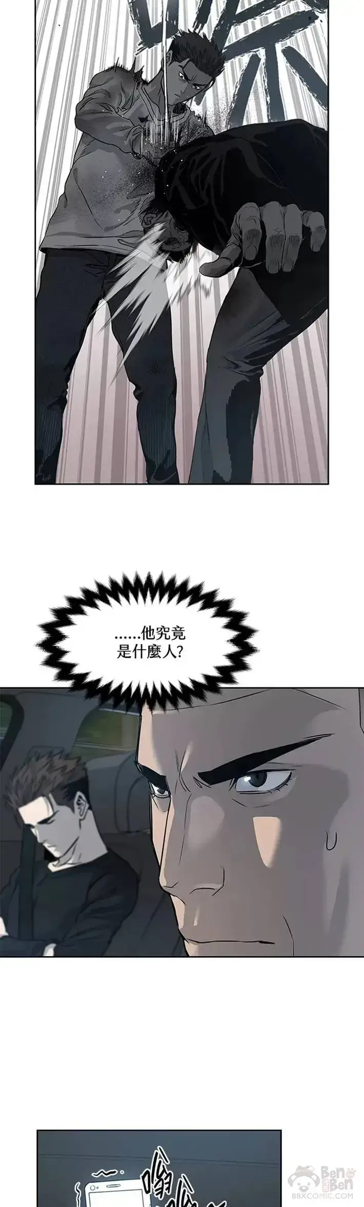《黑域之神》第53话图9