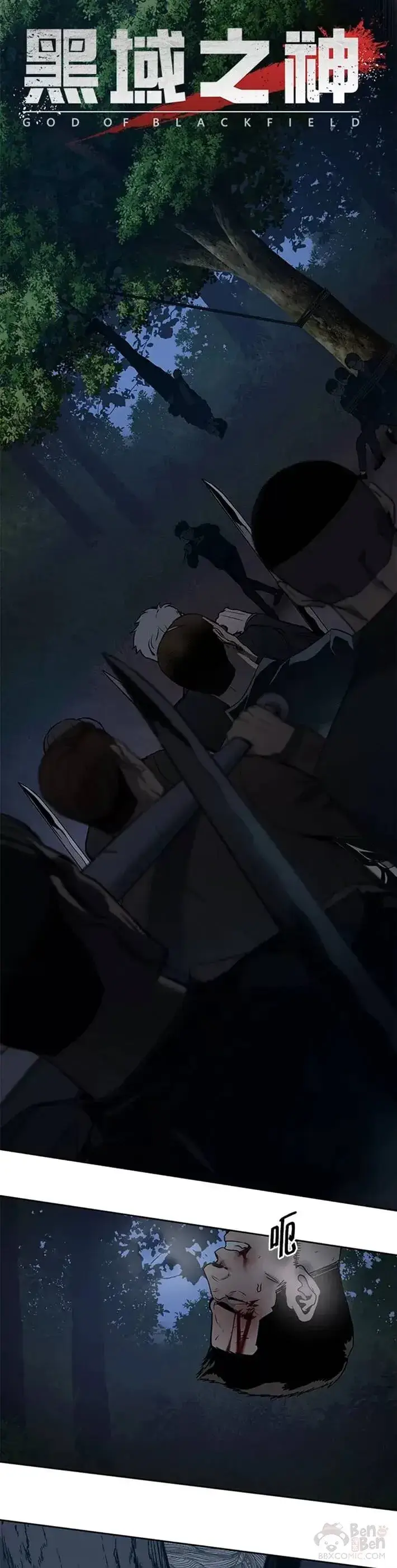 《黑域之神》第54话图3