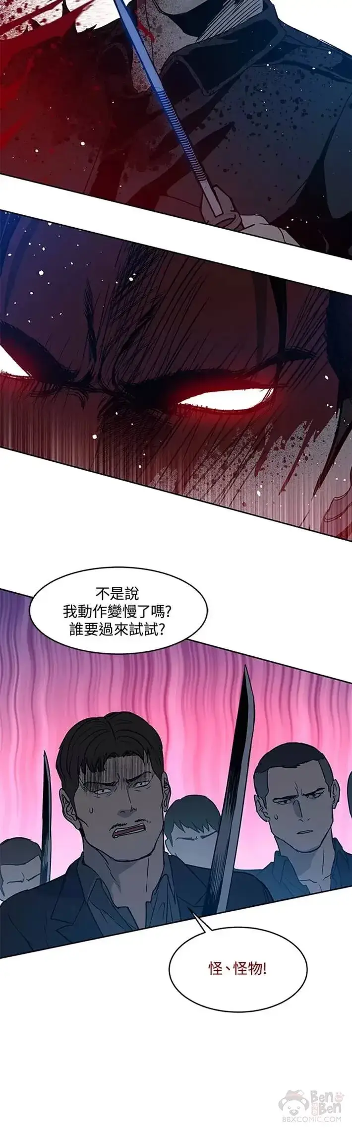 《黑域之神》第55话图46