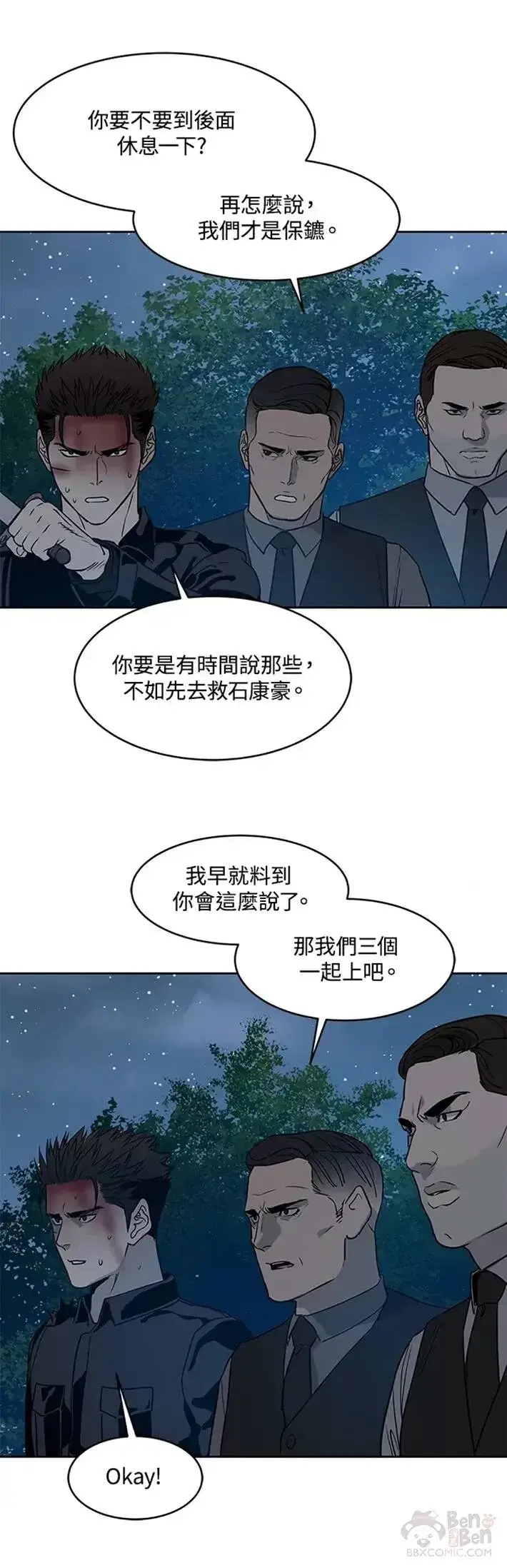 《黑域之神》第55话图54