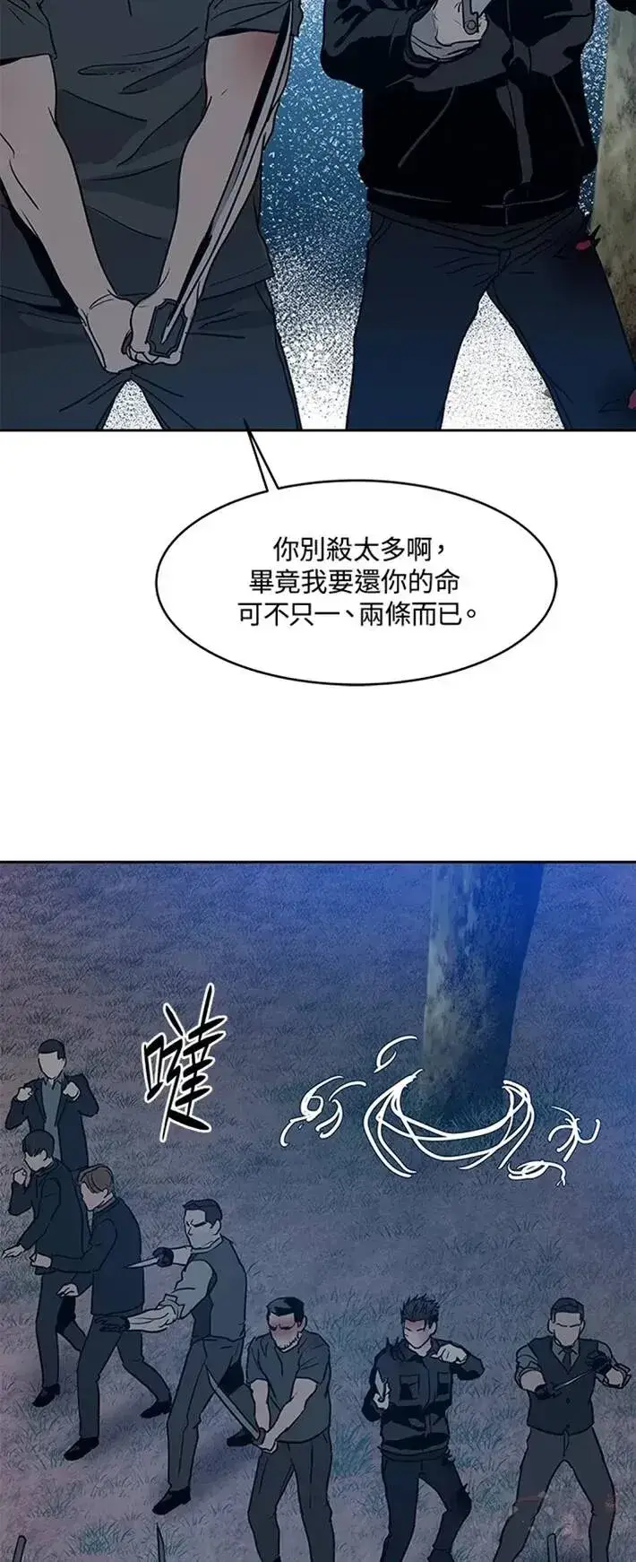 《黑域之神》第55话图64