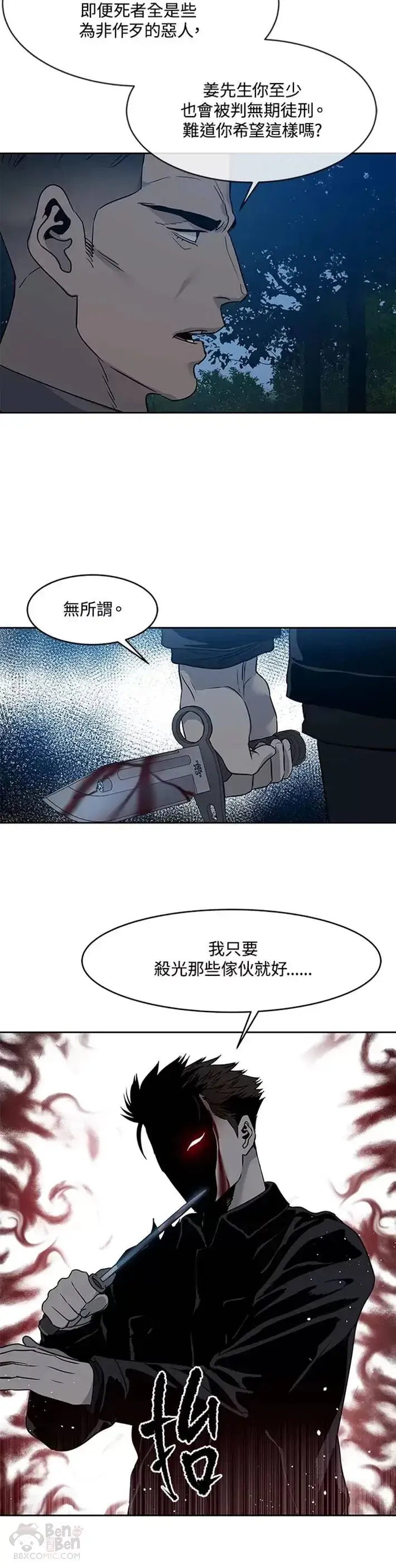 《黑域之神》第56话图10