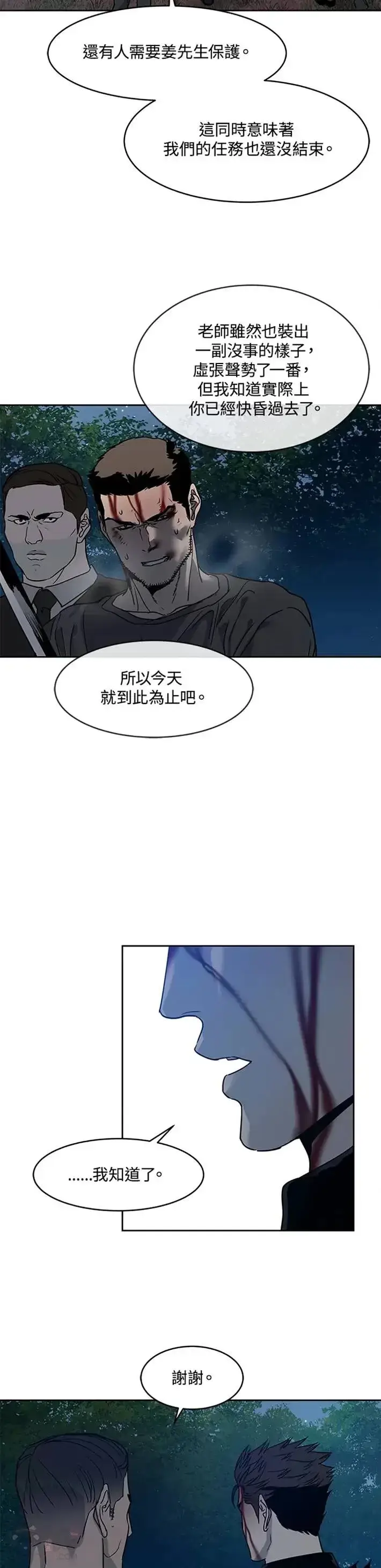《黑域之神》第56话图13