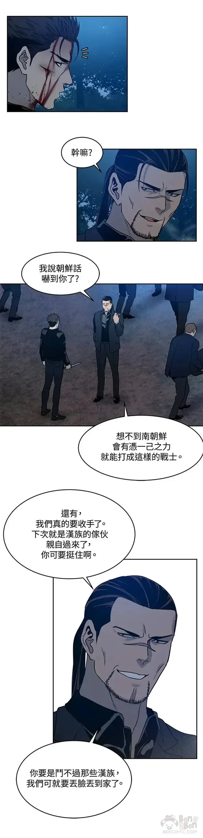 《黑域之神》第56话图15