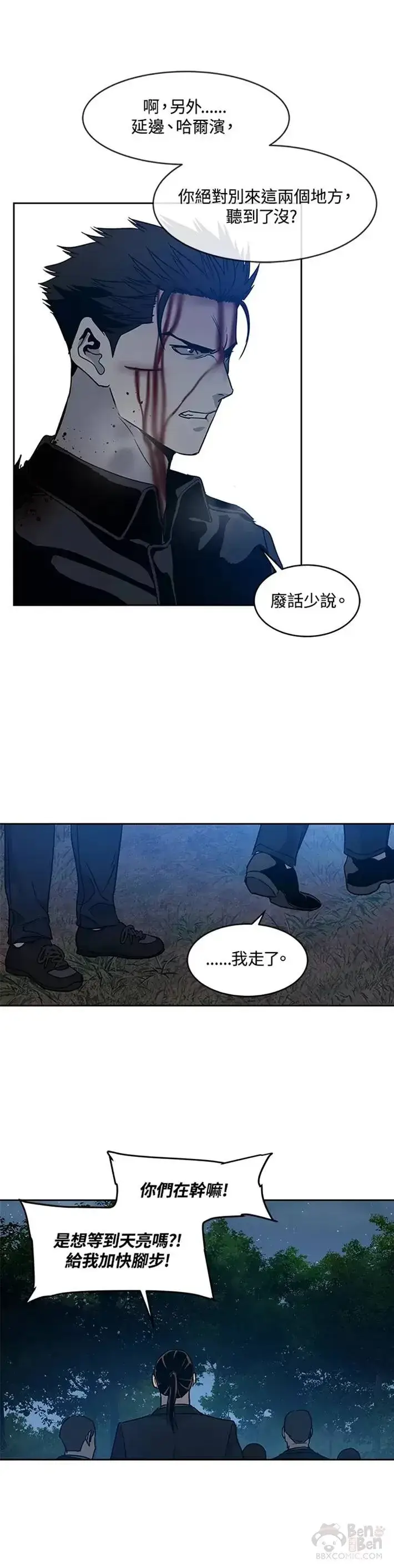 《黑域之神》第56话图16
