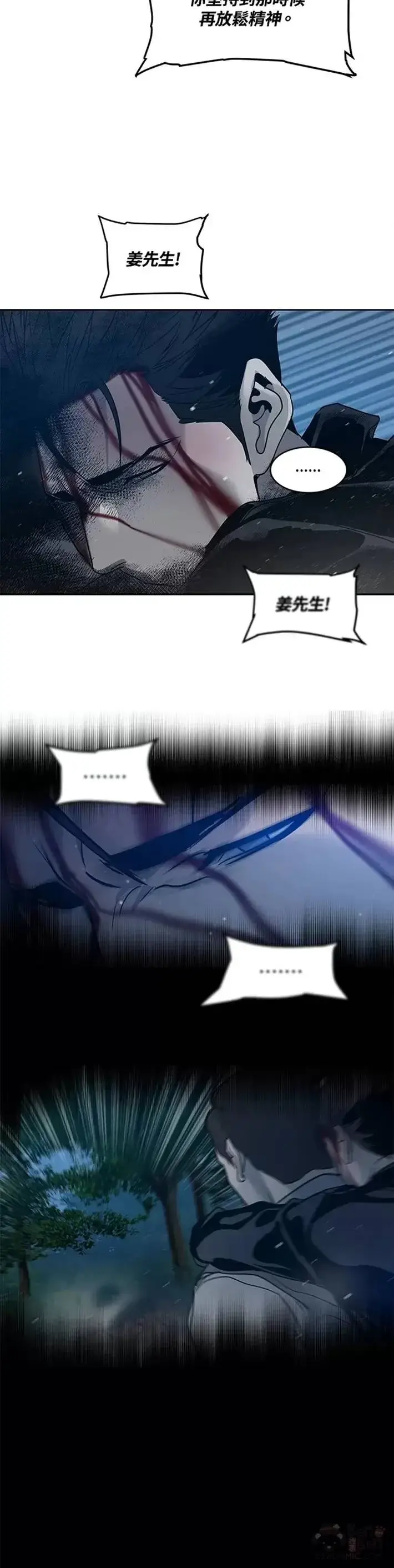《黑域之神》第56话图20