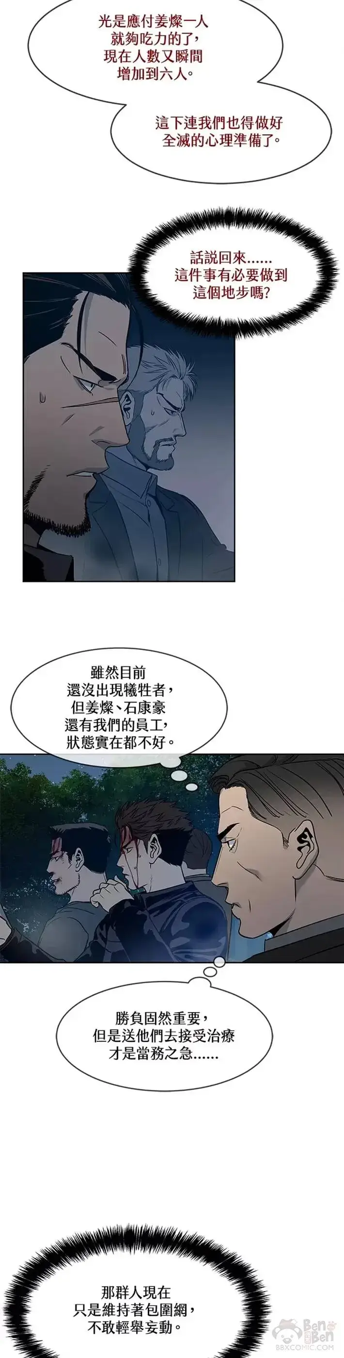 《黑域之神》第56话图3