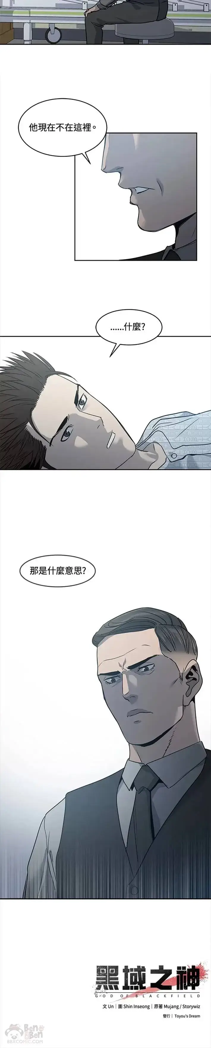 《黑域之神》第56话图35