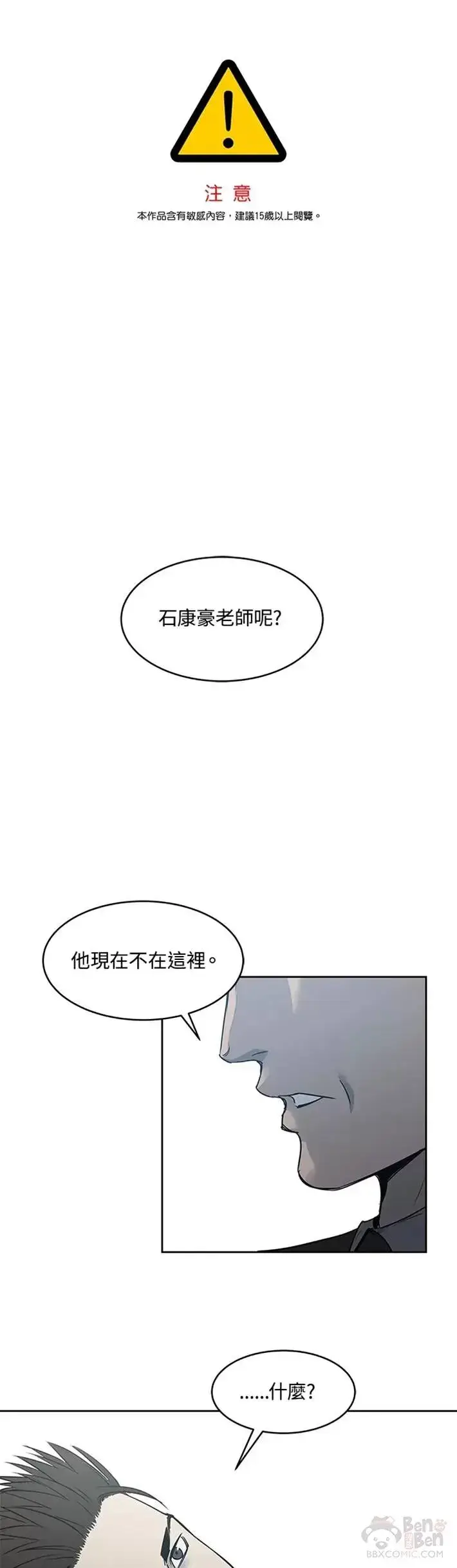 《黑域之神》第56话图36