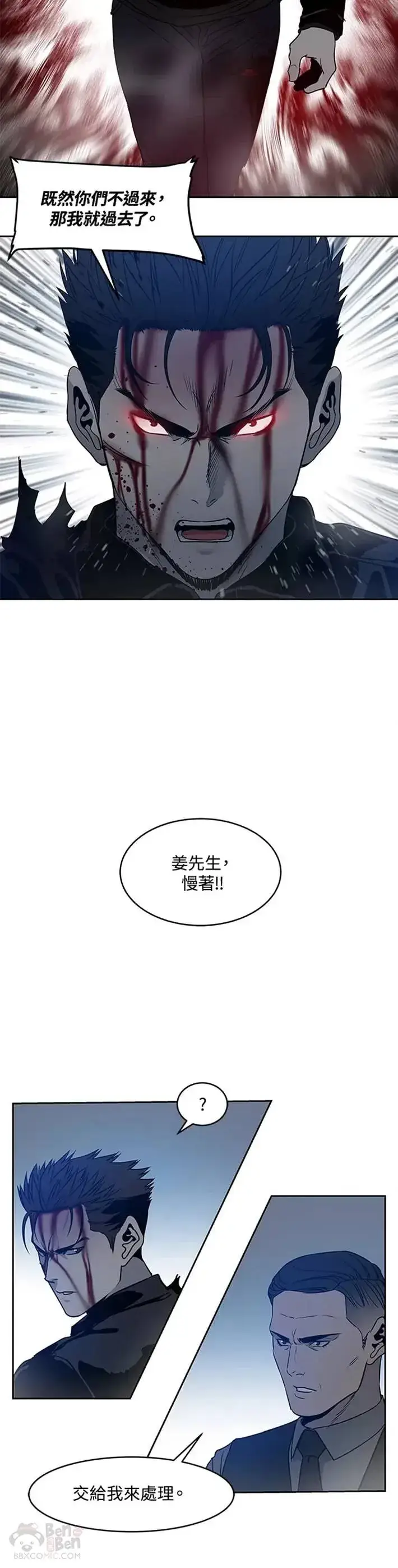 《黑域之神》第56话图5