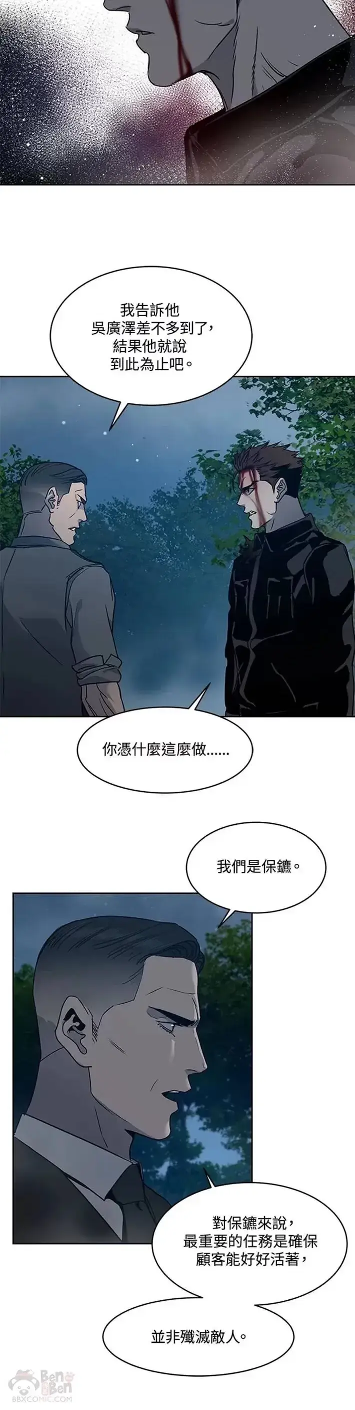 《黑域之神》第56话图8