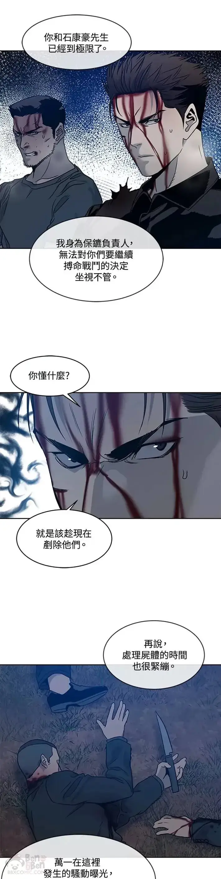 《黑域之神》第56话图9