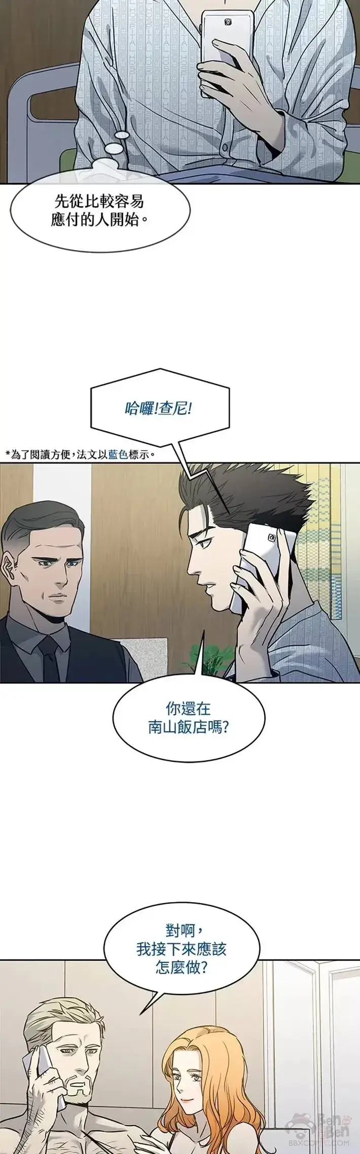 《黑域之神》第57话图11