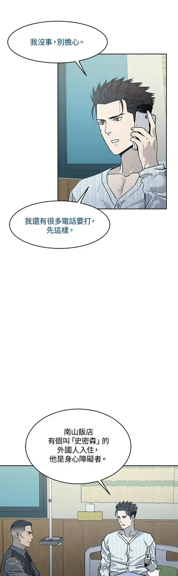 《黑域之神》第57话图13