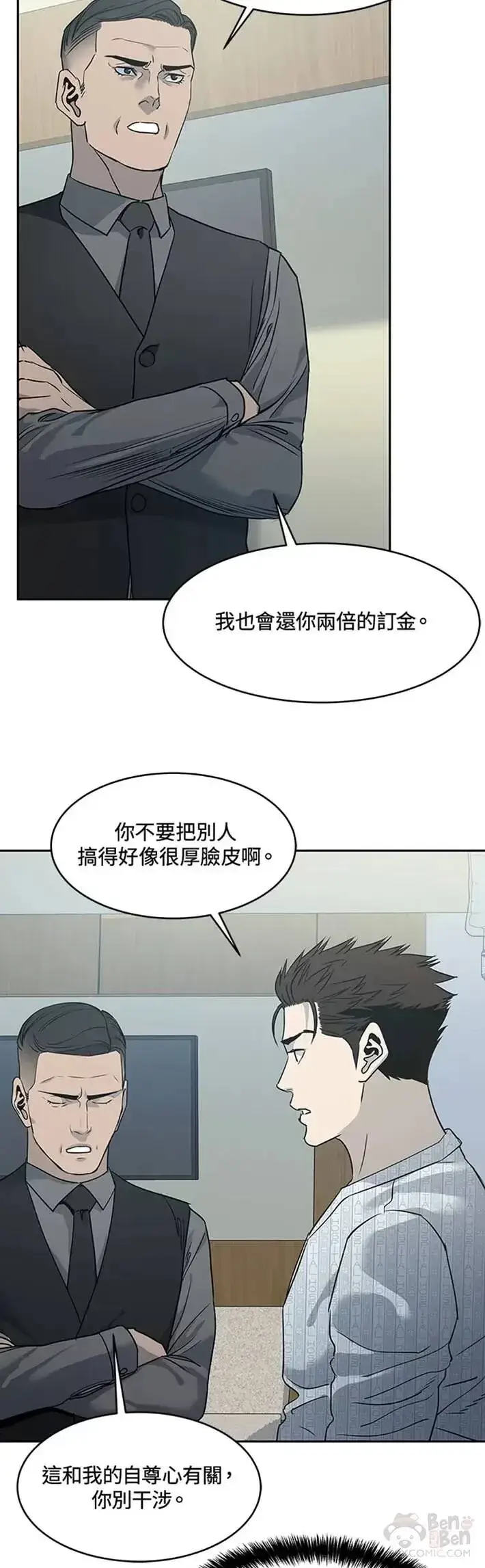 《黑域之神》第57话图15