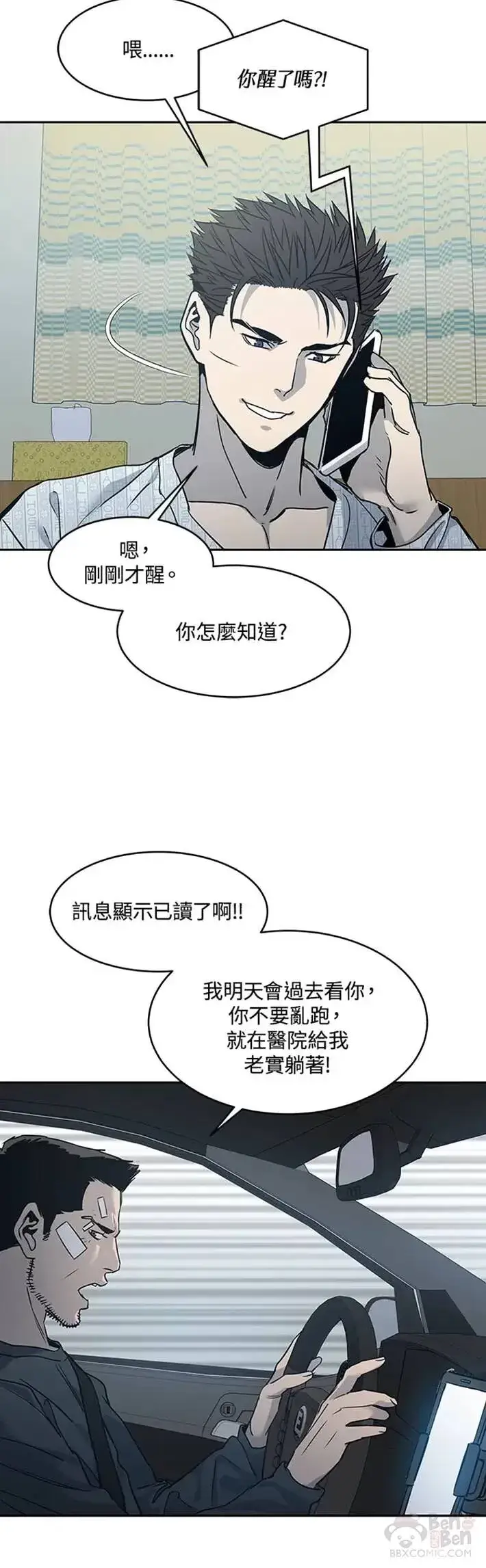 《黑域之神》第57话图18