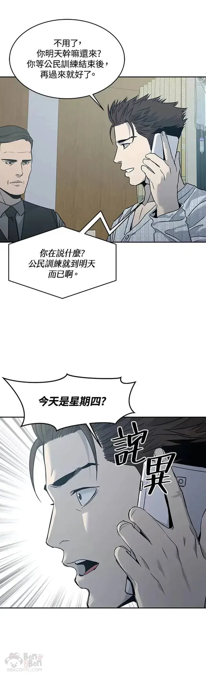 《黑域之神》第57话图19