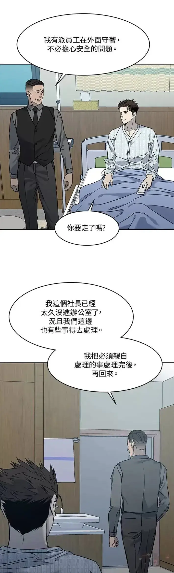 《黑域之神》第57话图23