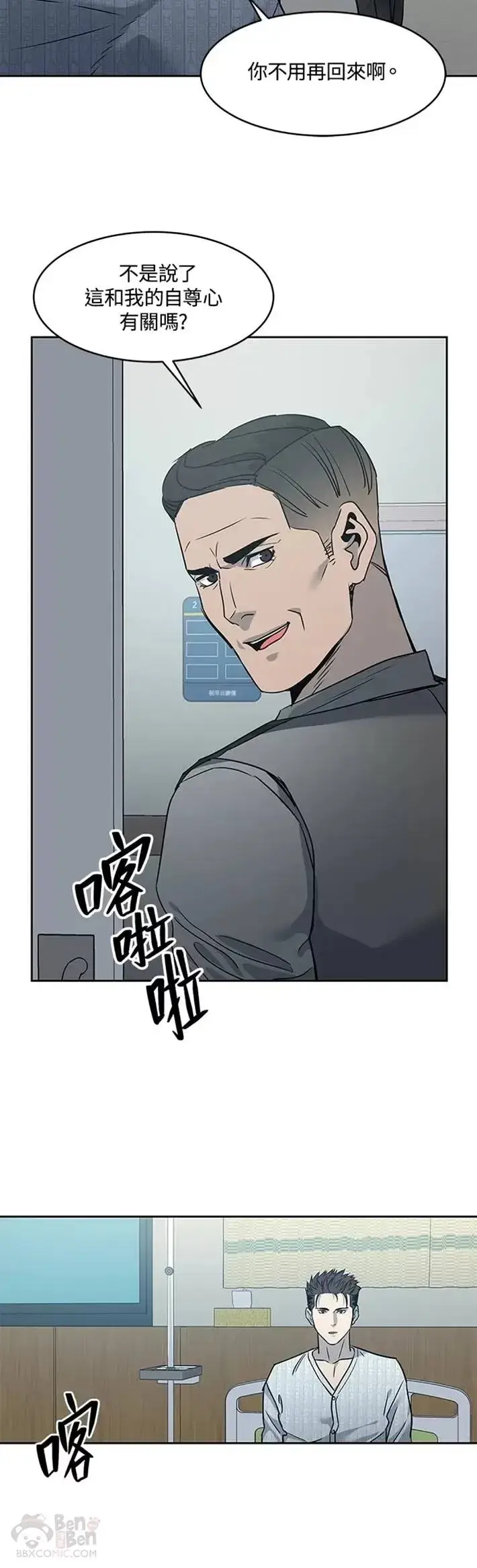 《黑域之神》第57话图24