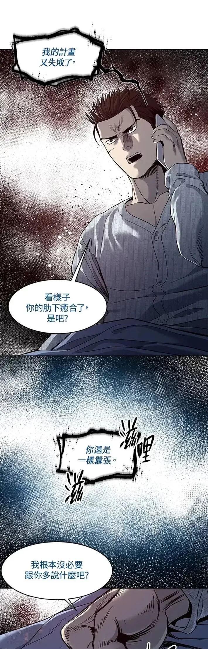 《黑域之神》第57话图29
