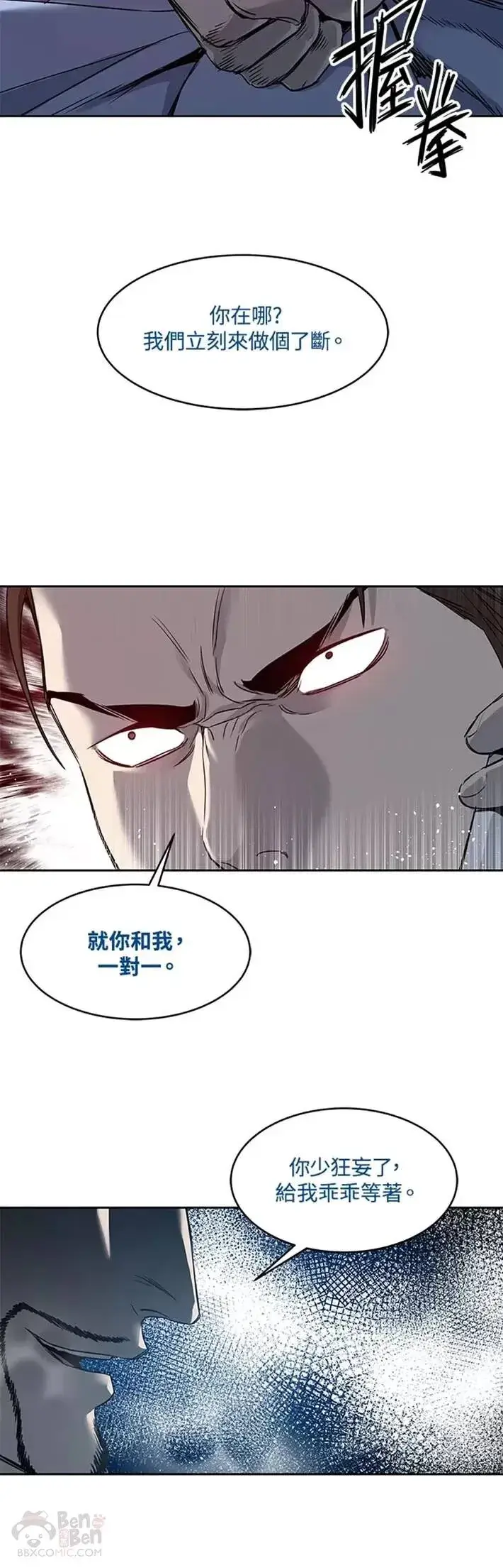 《黑域之神》第57话图30