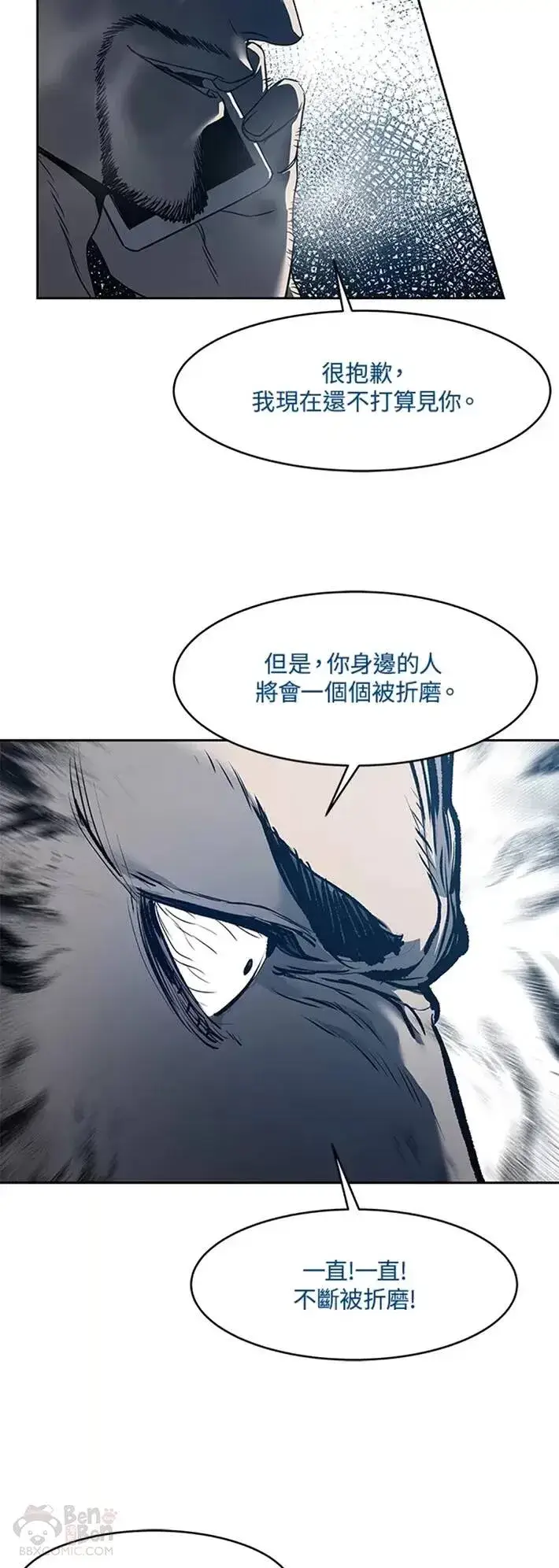 《黑域之神》第57话图32