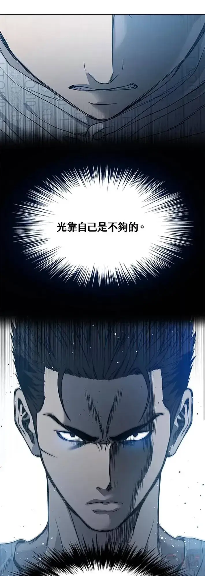 《黑域之神》第57话图35