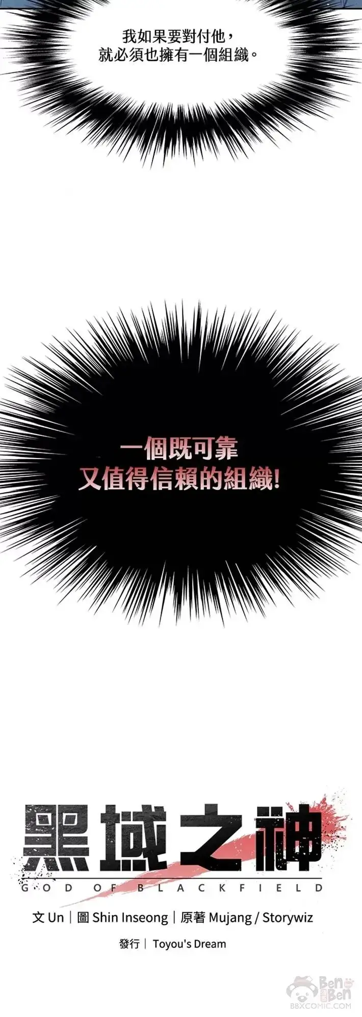 《黑域之神》第57话图36