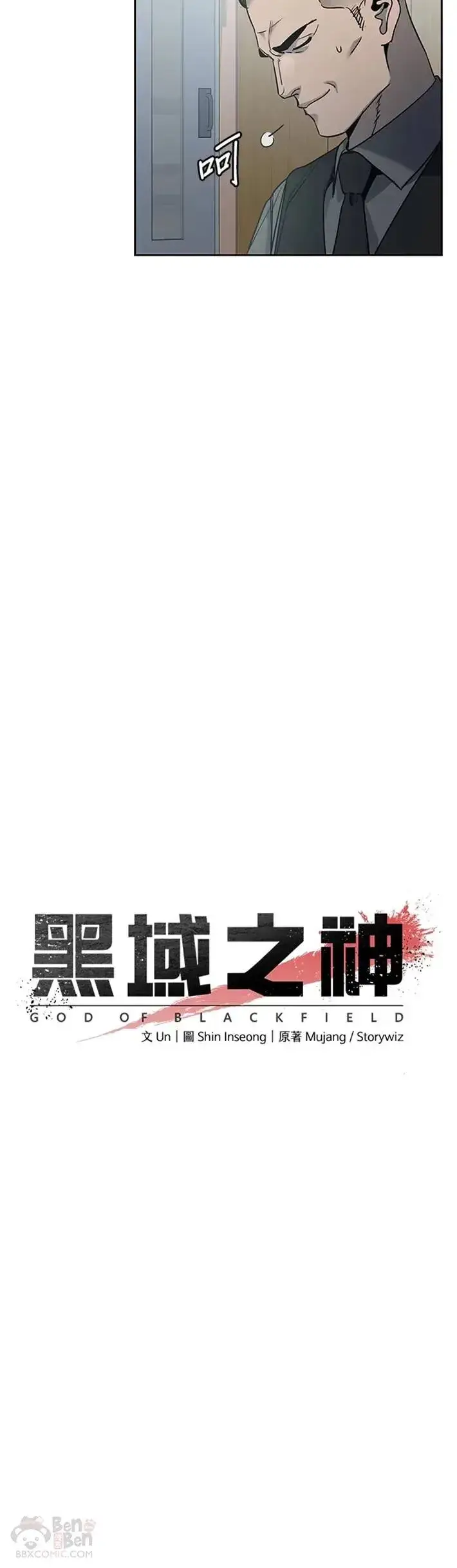 《黑域之神》第57话图5