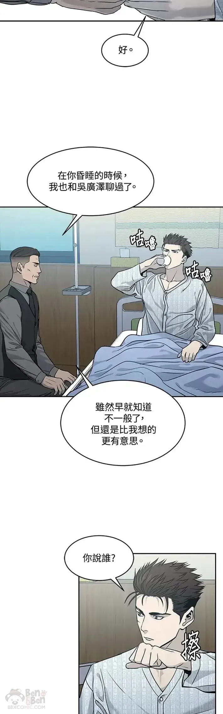 《黑域之神》第57话图8