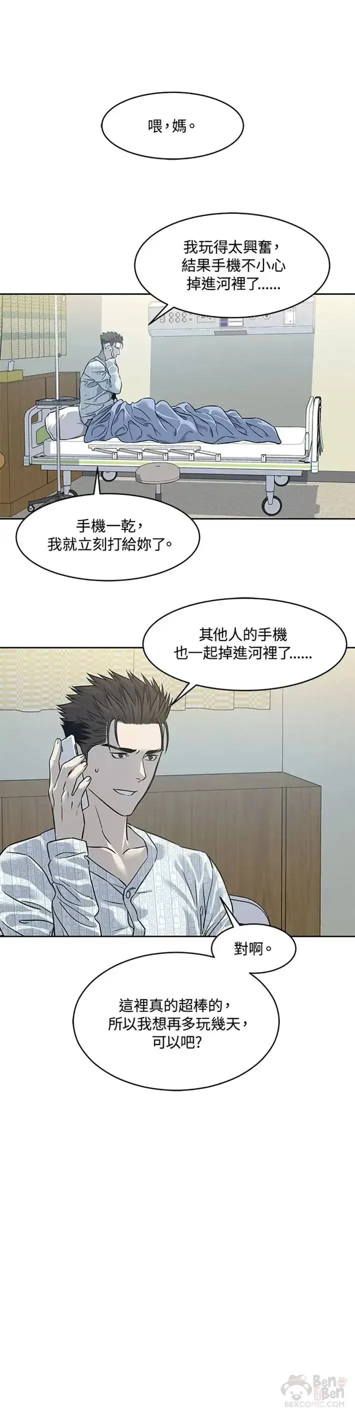 《黑域之神》第58话图11