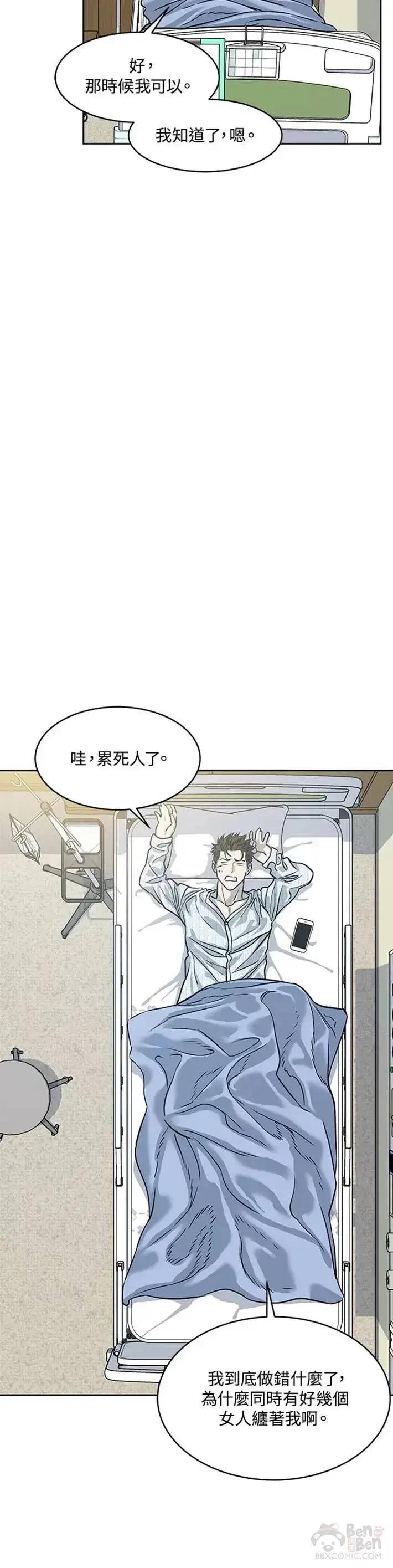 《黑域之神》第58话图13