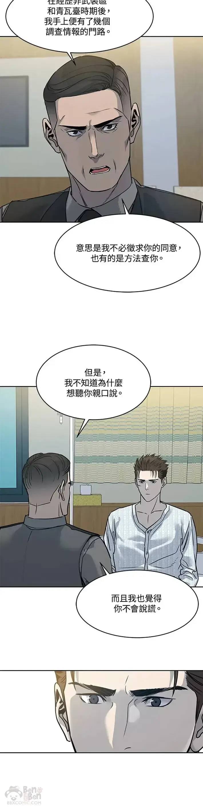 《黑域之神》第58话图15
