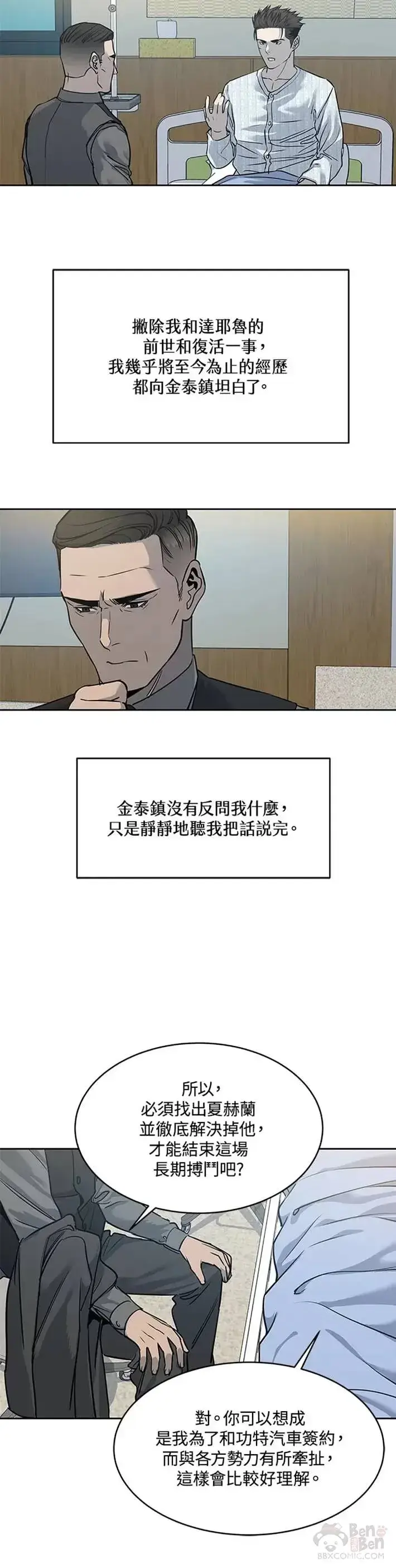 《黑域之神》第58话图19