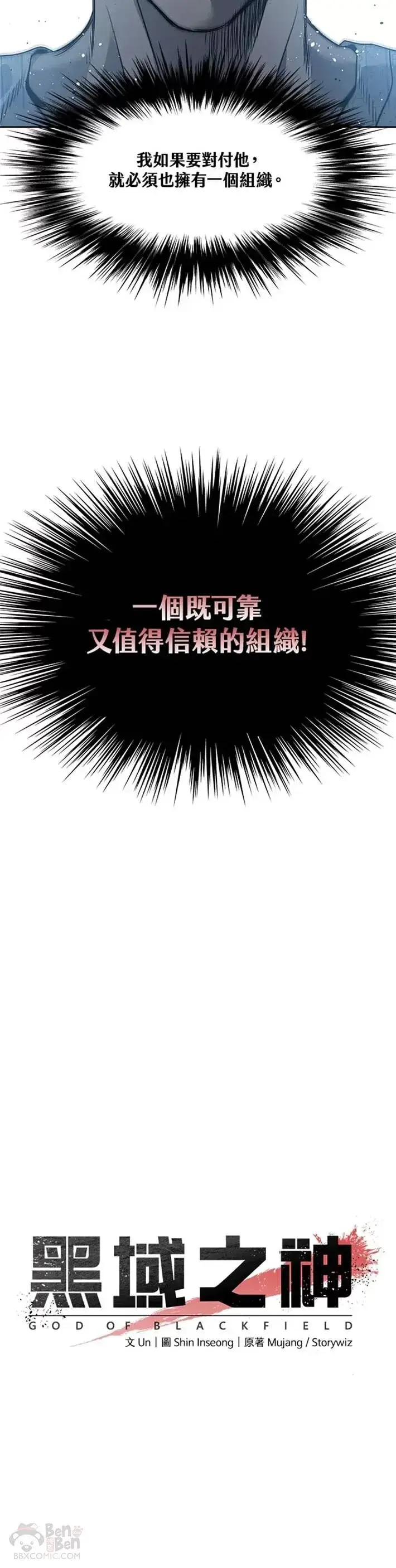 《黑域之神》第58话图2