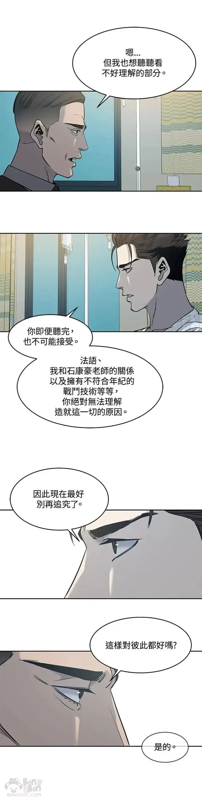 《黑域之神》第58话图20