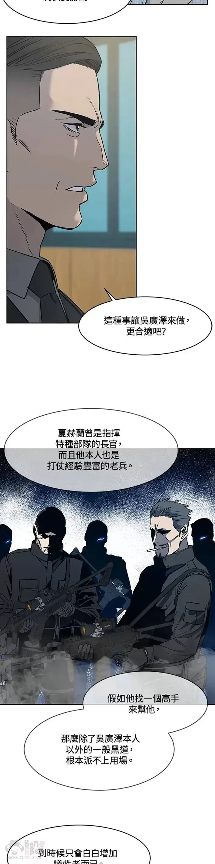 《黑域之神》第58话图22