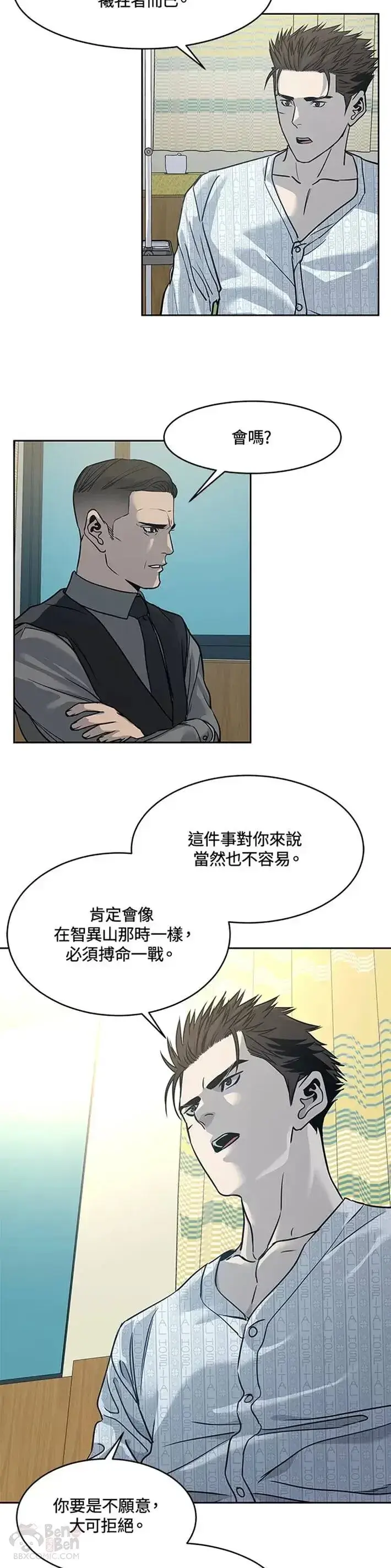 《黑域之神》第58话图23