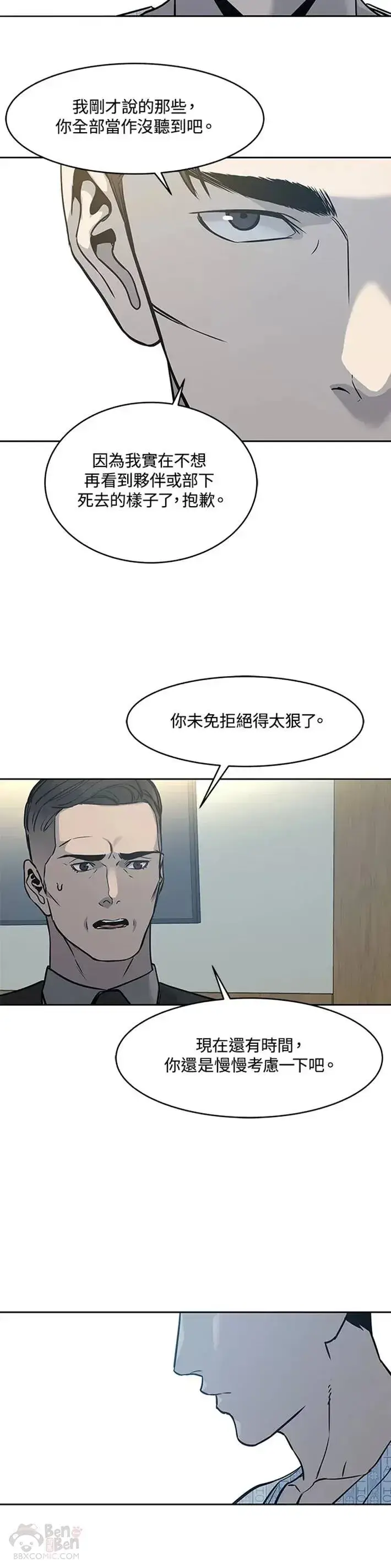 《黑域之神》第58话图25