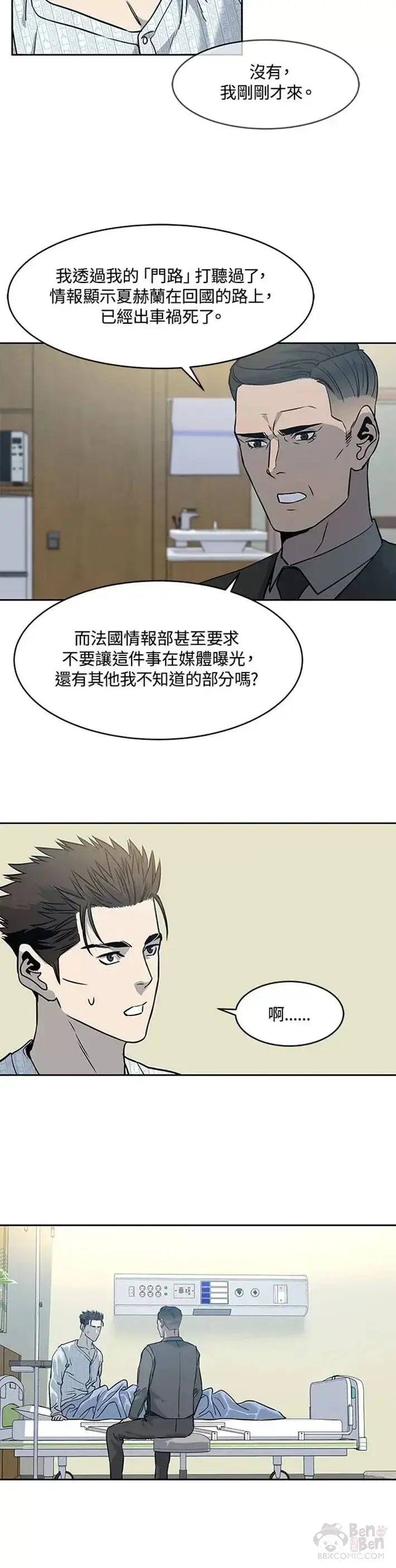 《黑域之神》第58话图30