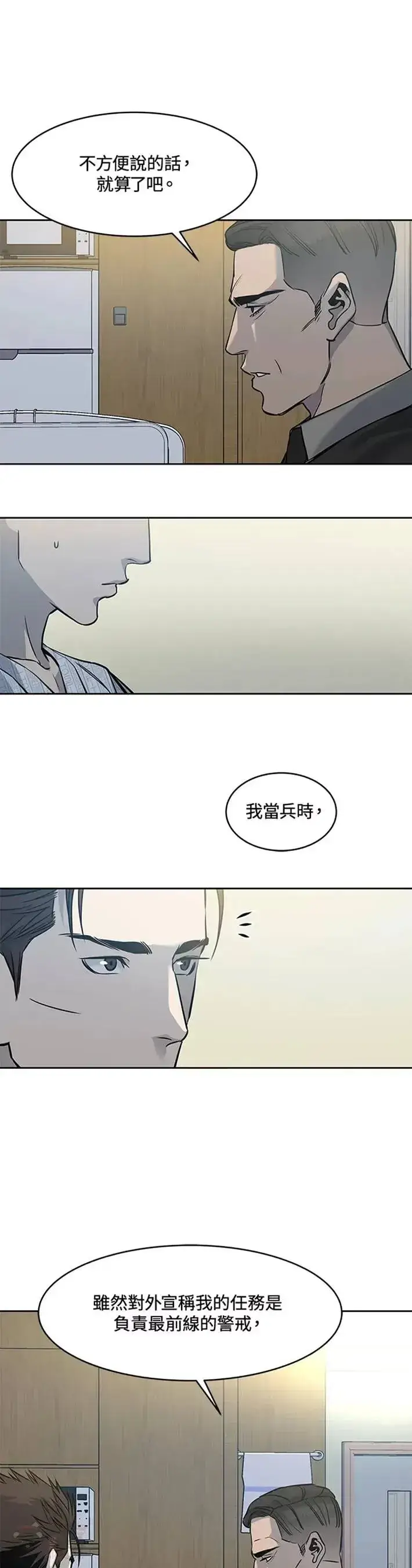 《黑域之神》第58话图31