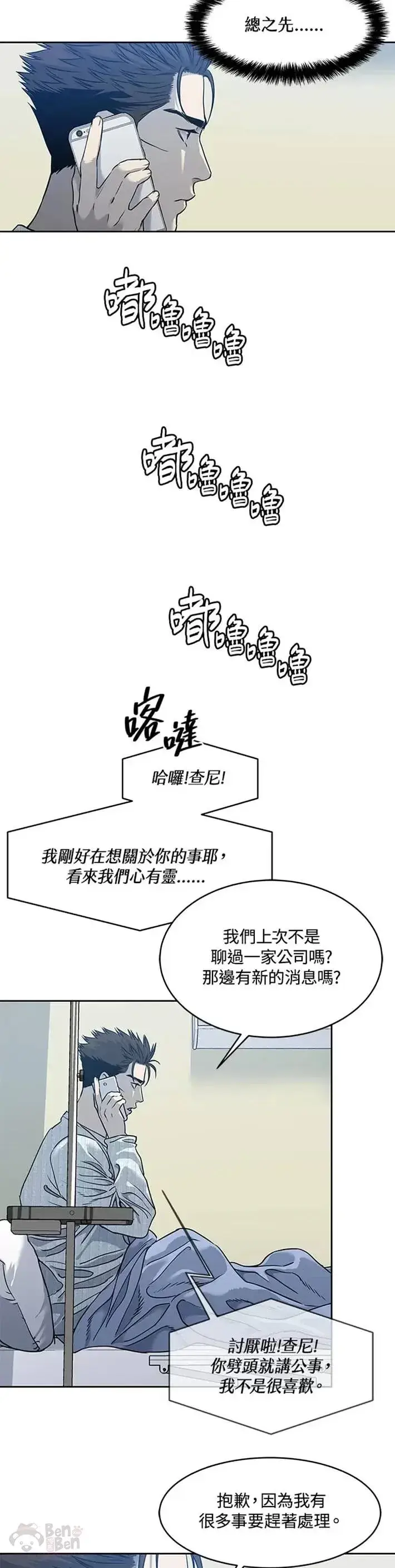 《黑域之神》第58话图4