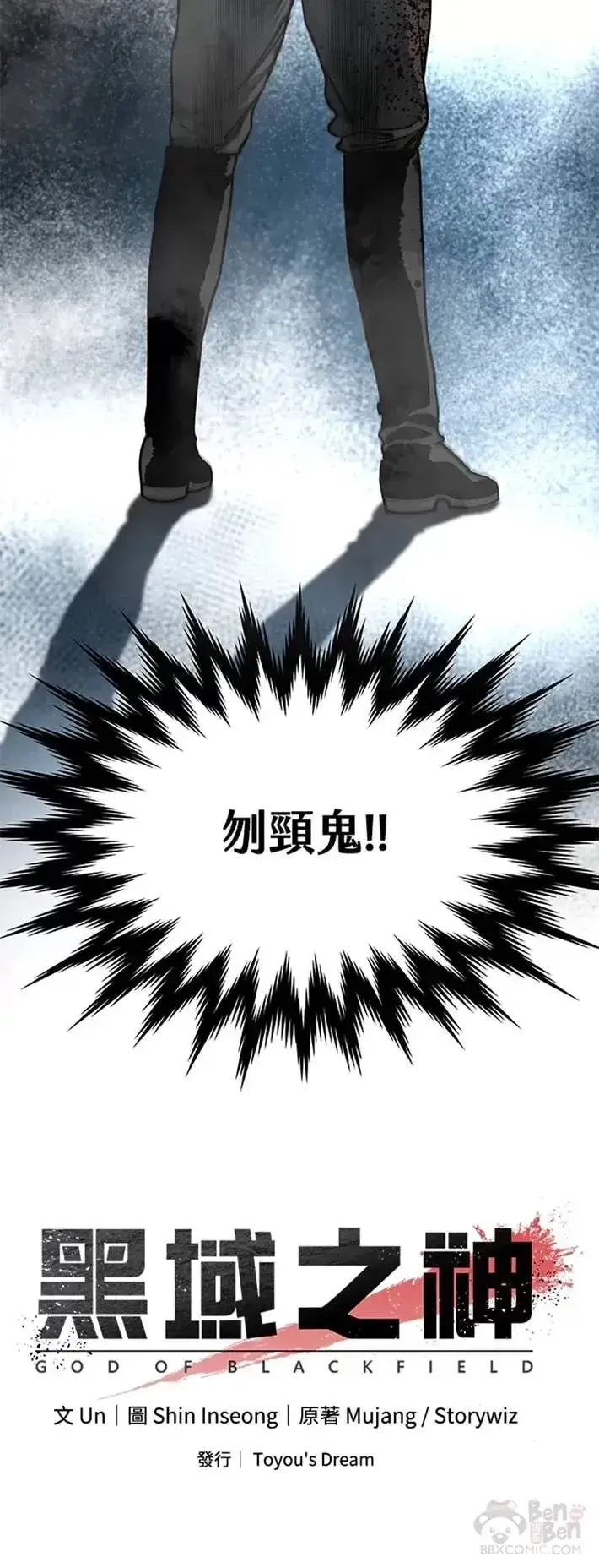 《黑域之神》第58话图40