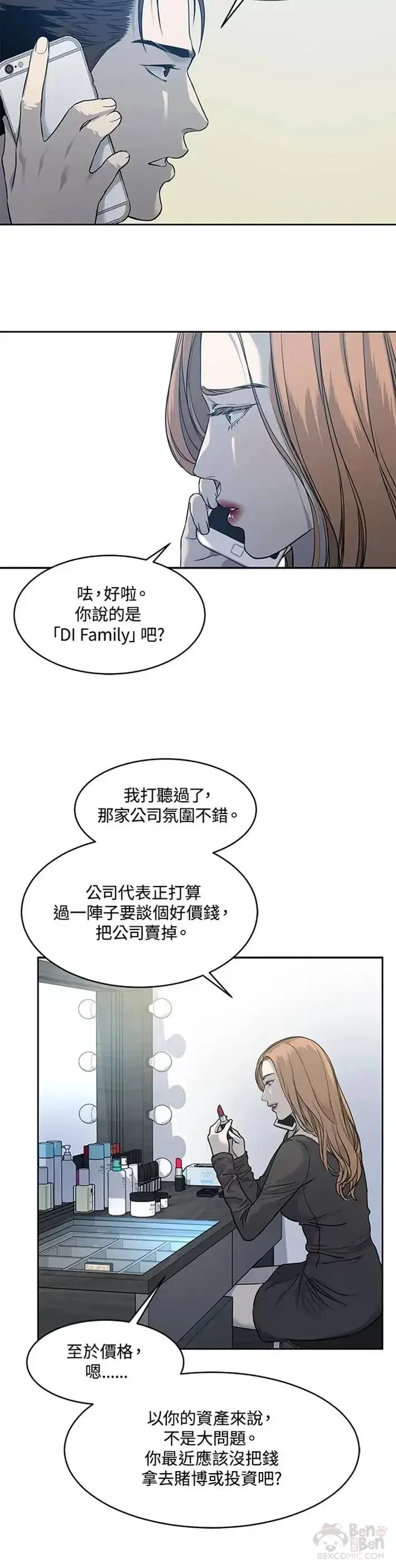 《黑域之神》第58话图5